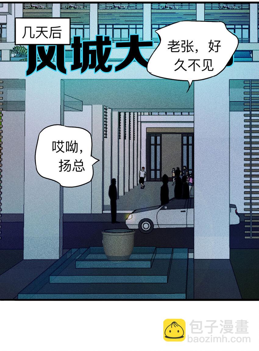 《大叔诡电台》098 事故车（上） 第23页