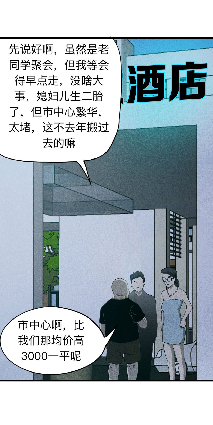《大叔诡电台》098 事故车（上） 第26页