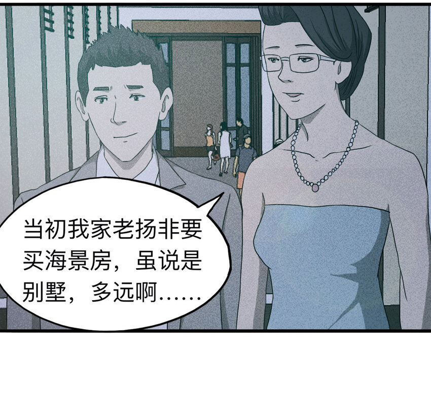 《大叔诡电台》098 事故车（上） 第27页