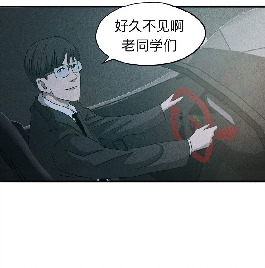 《大叔诡电台》098 事故车（上） 第29页