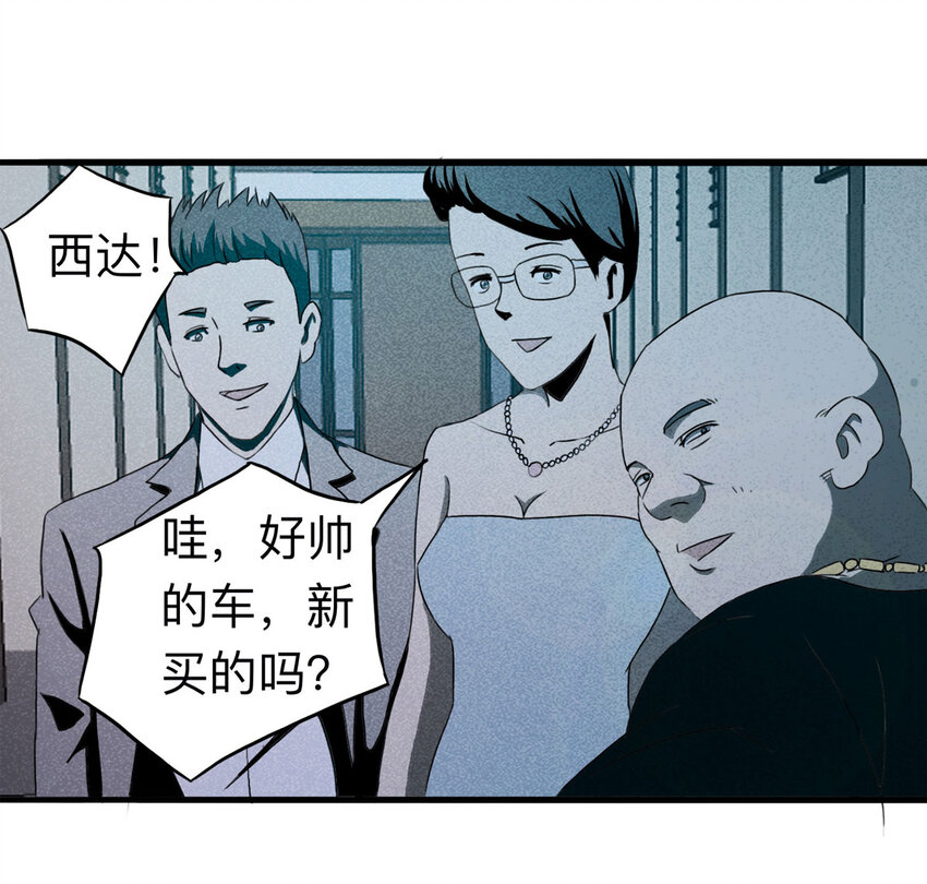 《大叔诡电台》098 事故车（上） 第30页