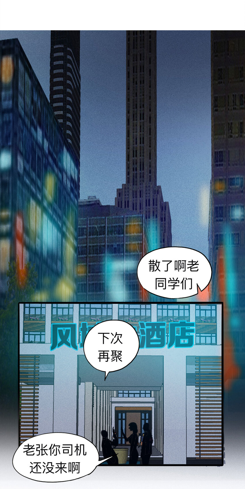 《大叔诡电台》098 事故车（上） 第35页