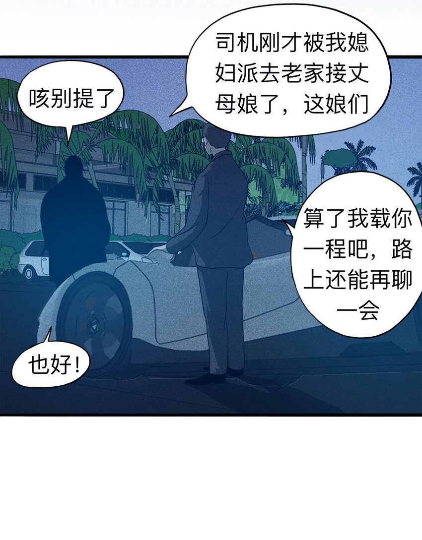 《大叔诡电台》098 事故车（上） 第36页
