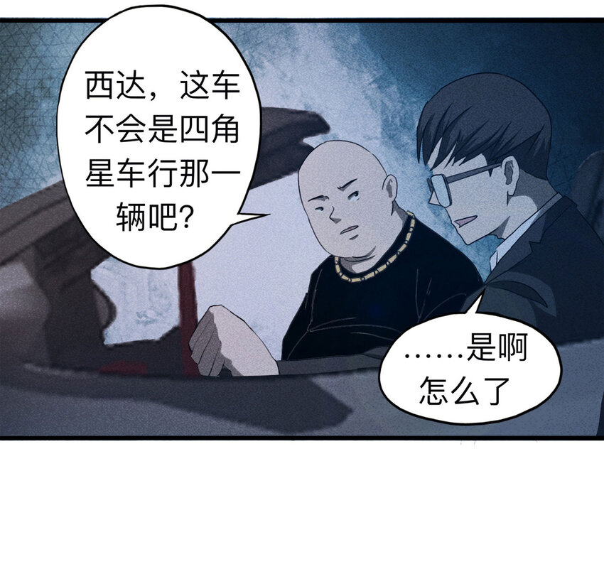 《大叔诡电台》098 事故车（上） 第40页