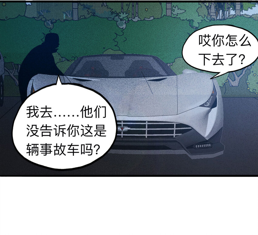 《大叔诡电台》098 事故车（上） 第41页