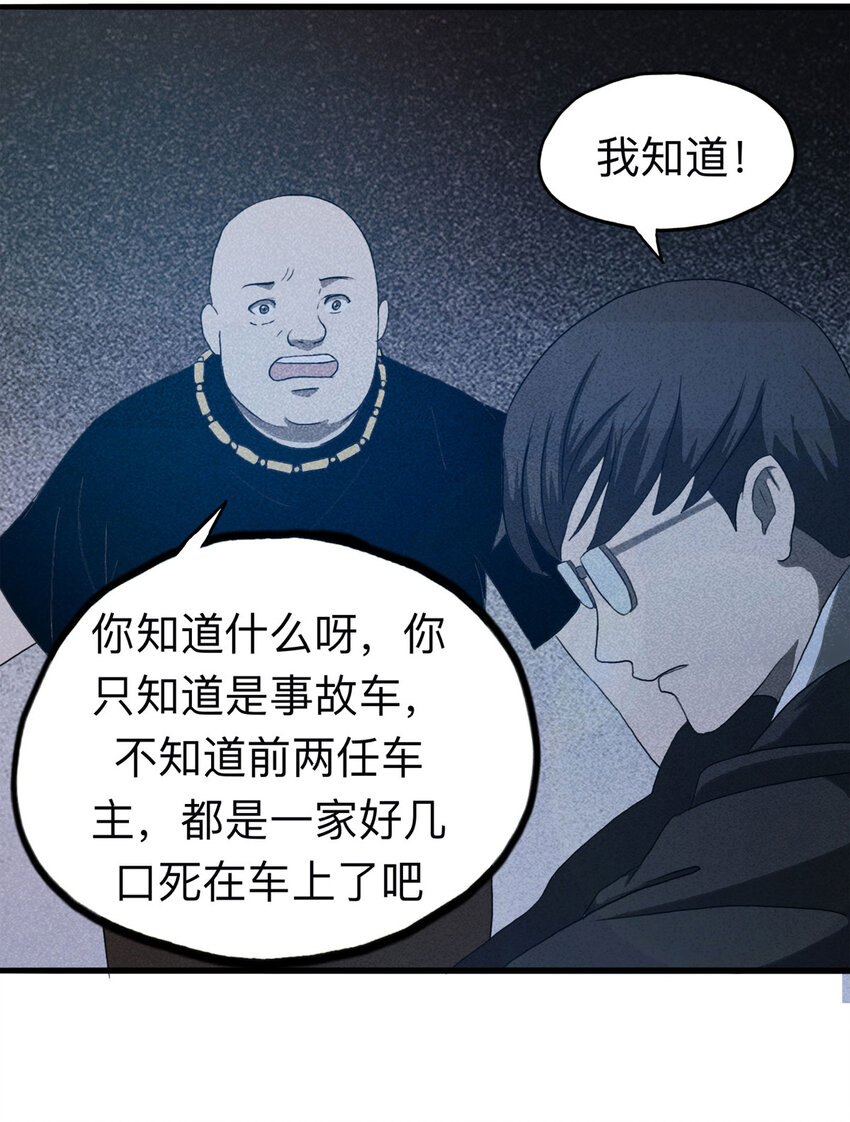 《大叔诡电台》098 事故车（上） 第42页