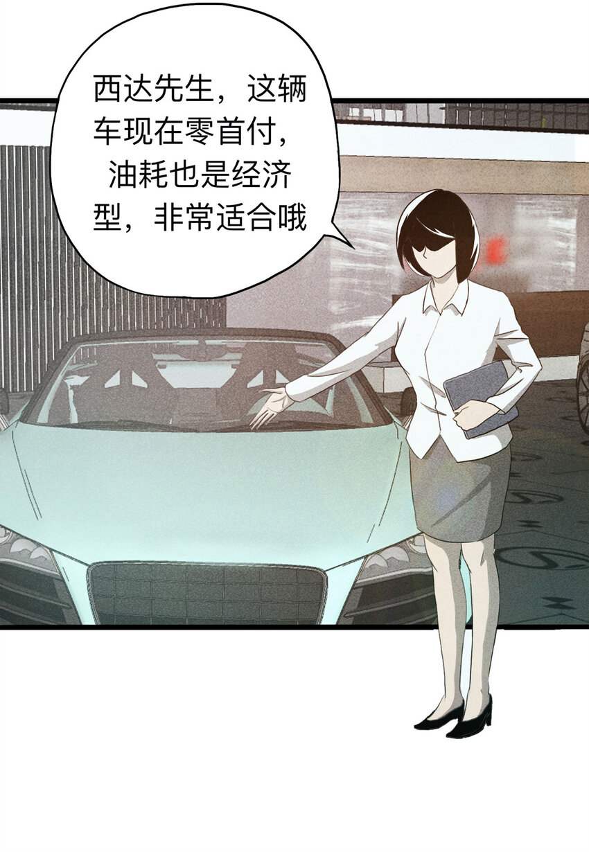 《大叔诡电台》098 事故车（上） 第4页