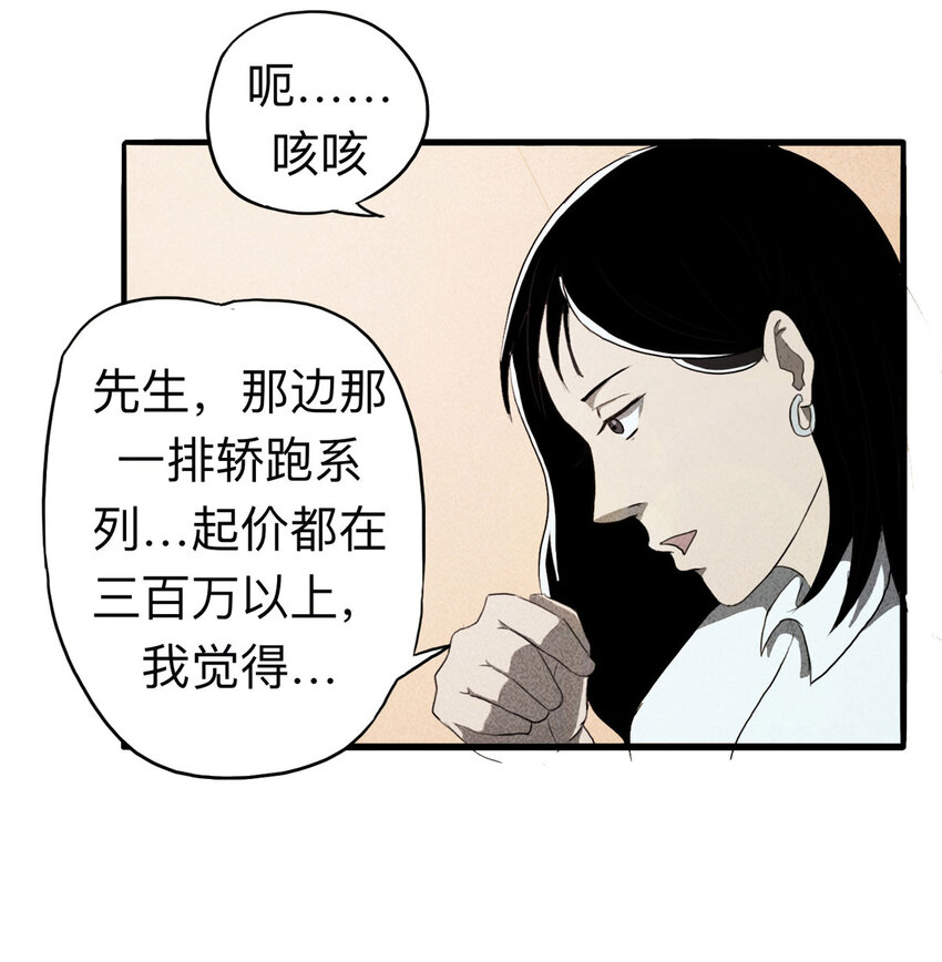 《大叔诡电台》098 事故车（上） 第8页