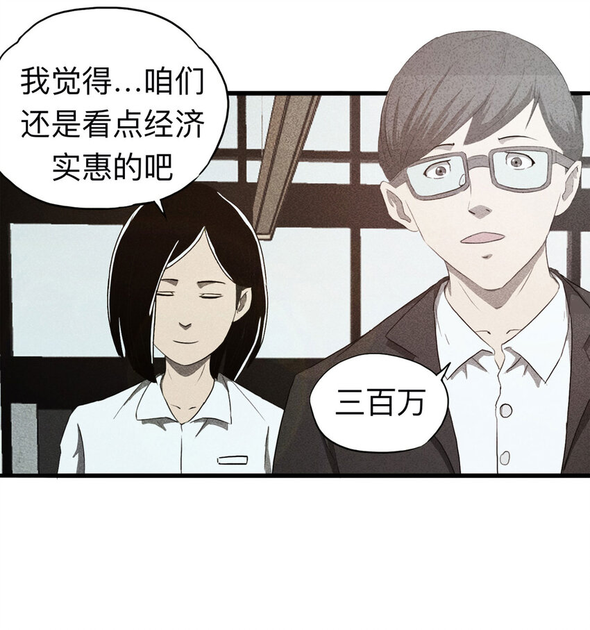 《大叔诡电台》098 事故车（上） 第9页