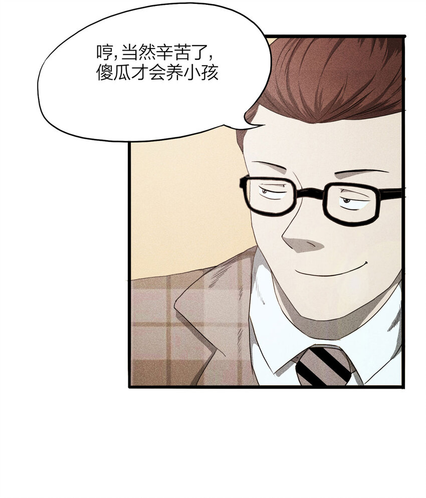 《大叔诡电台》097 我们一家人（下） 第21页