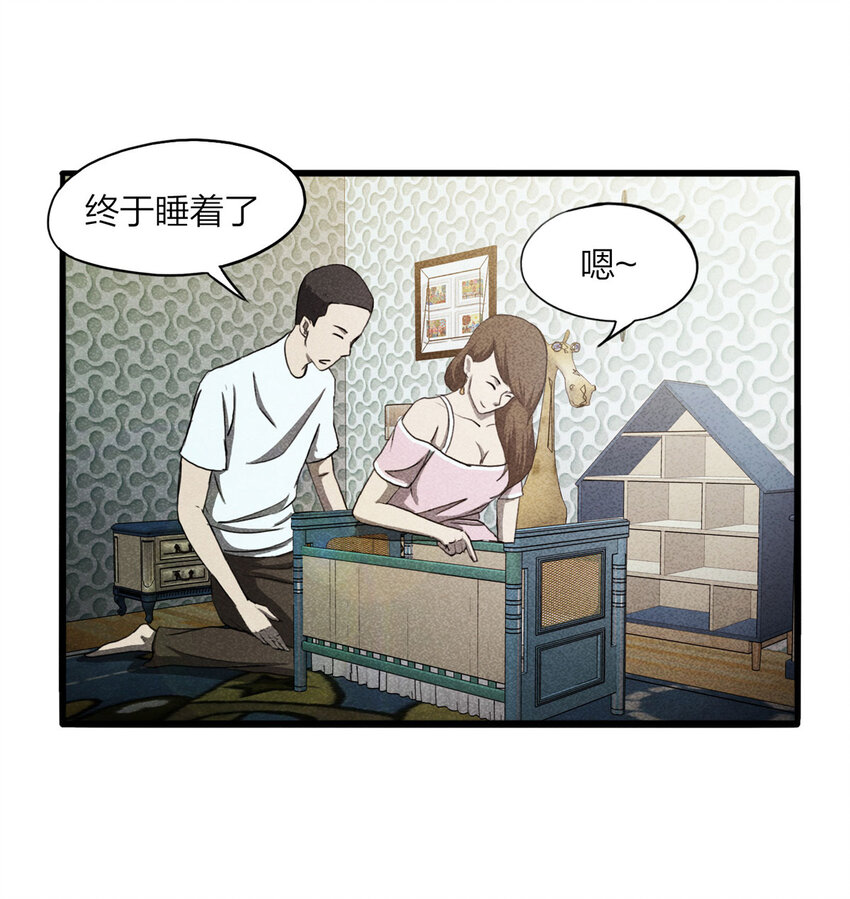 《大叔诡电台》097 我们一家人（下） 第26页
