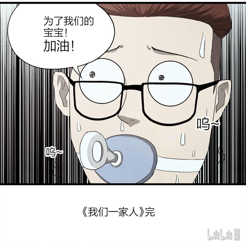 《大叔诡电台》097 我们一家人（下） 第45页