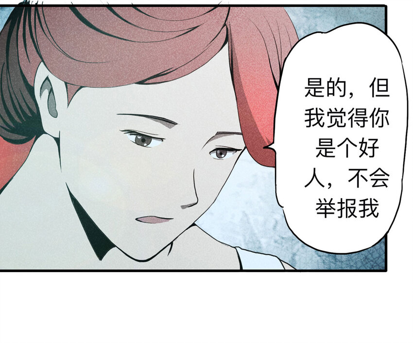 《大叔诡电台》101 虚拟现实（下） 第10页