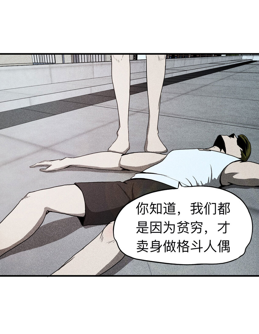 《大叔诡电台》101 虚拟现实（下） 第13页