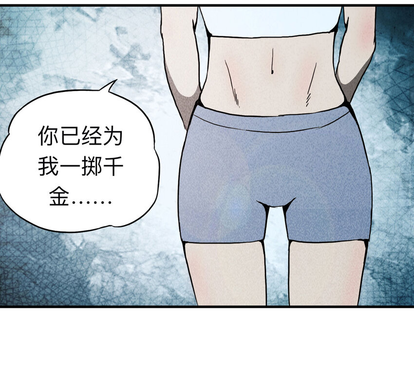 《大叔诡电台》101 虚拟现实（下） 第14页
