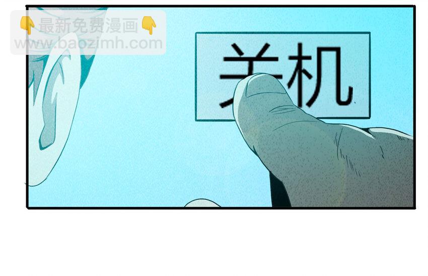 《大叔诡电台》101 虚拟现实（下） 第19页
