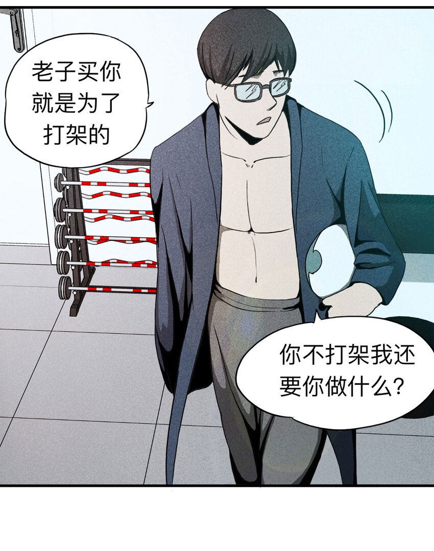 《大叔诡电台》101 虚拟现实（下） 第21页