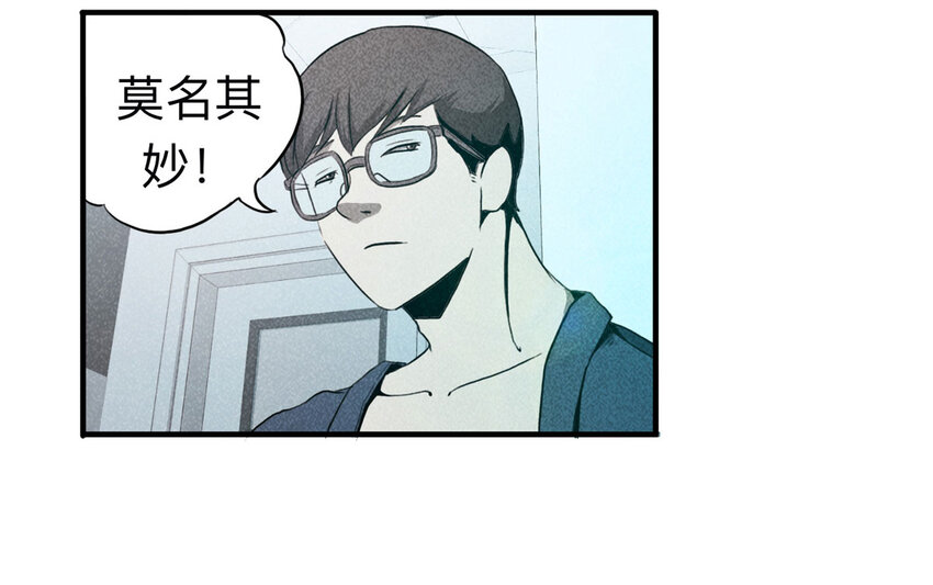 《大叔诡电台》101 虚拟现实（下） 第22页