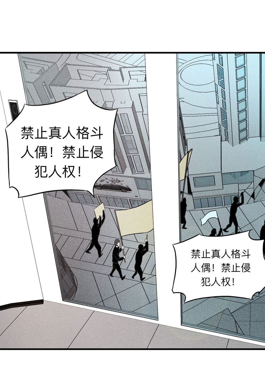 《大叔诡电台》101 虚拟现实（下） 第24页