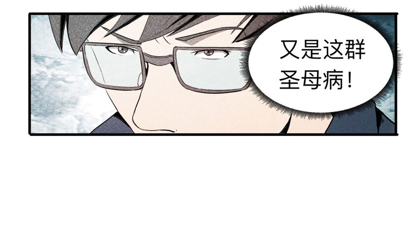 《大叔诡电台》101 虚拟现实（下） 第25页