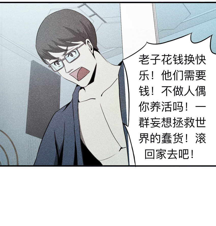 《大叔诡电台》101 虚拟现实（下） 第26页