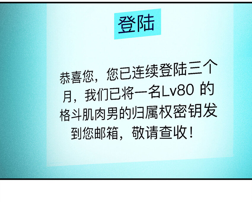 《大叔诡电台》101 虚拟现实（下） 第29页