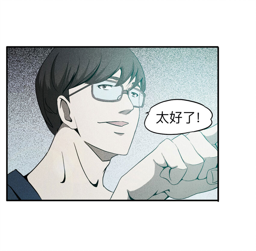《大叔诡电台》101 虚拟现实（下） 第30页