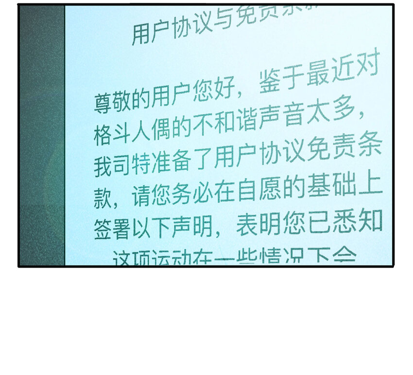 《大叔诡电台》101 虚拟现实（下） 第31页