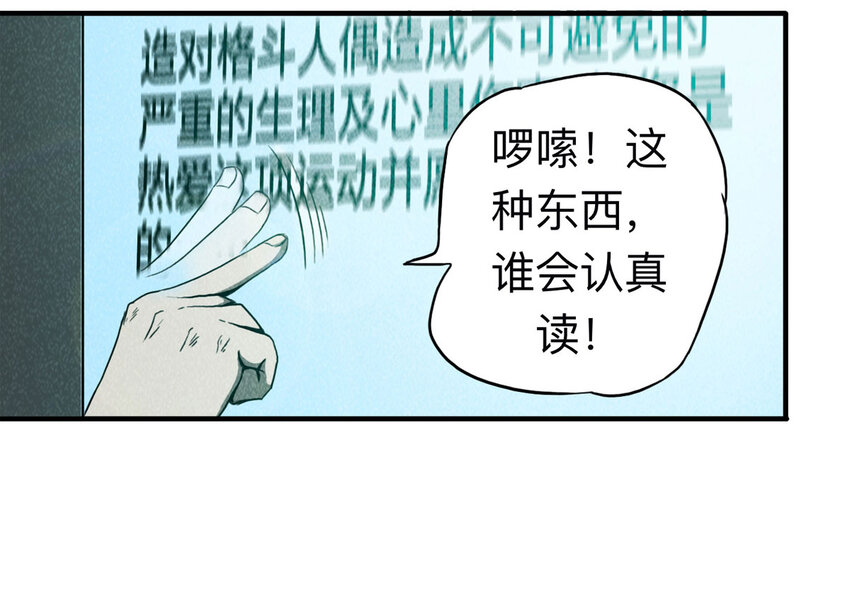 《大叔诡电台》101 虚拟现实（下） 第32页