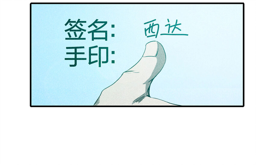 《大叔诡电台》101 虚拟现实（下） 第33页