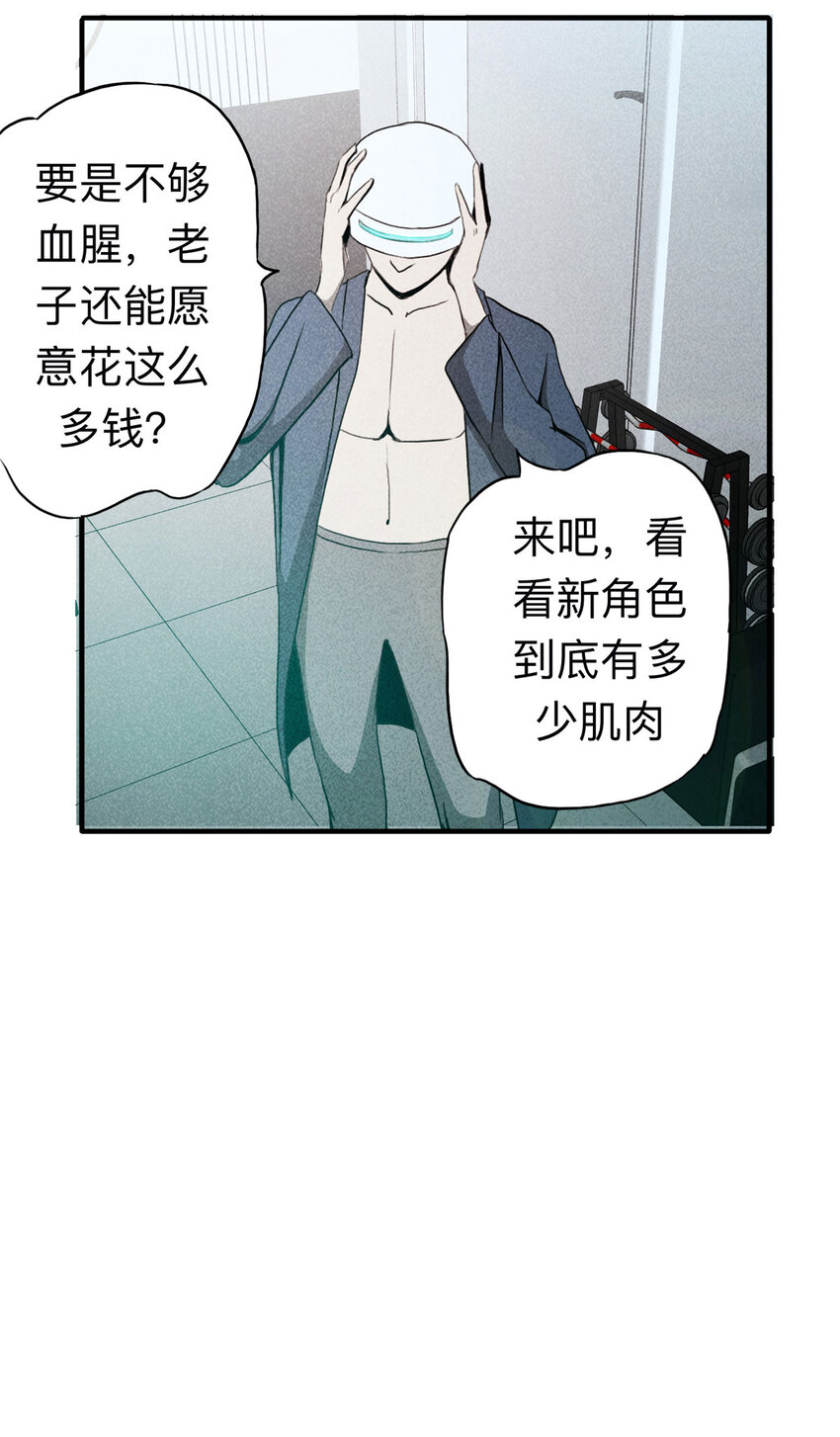 《大叔诡电台》101 虚拟现实（下） 第34页