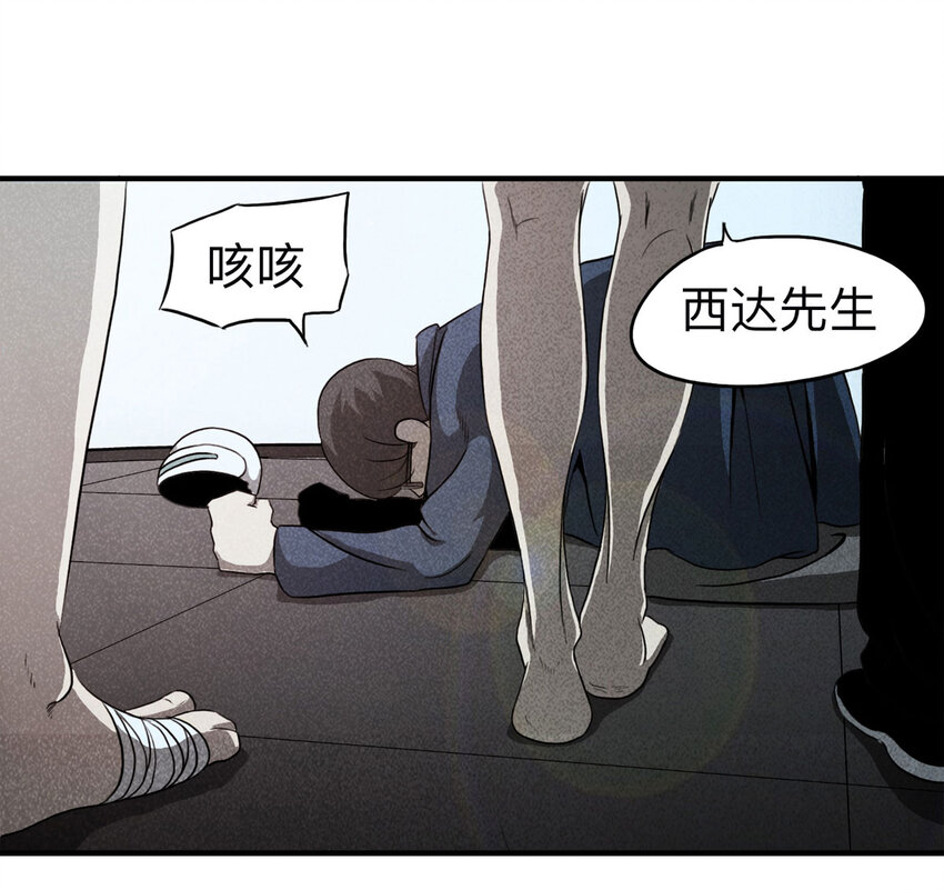 《大叔诡电台》101 虚拟现实（下） 第40页
