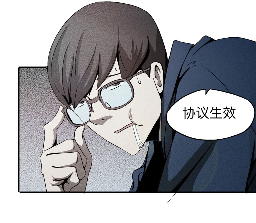 《大叔诡电台》101 虚拟现实（下） 第41页