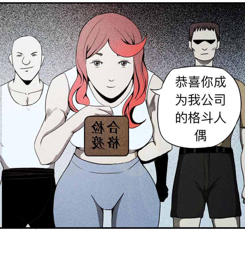 《大叔诡电台》101 虚拟现实（下） 第42页