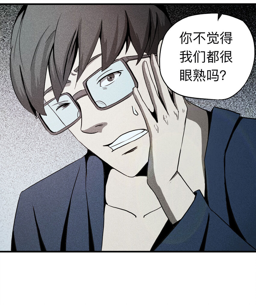 《大叔诡电台》101 虚拟现实（下） 第44页