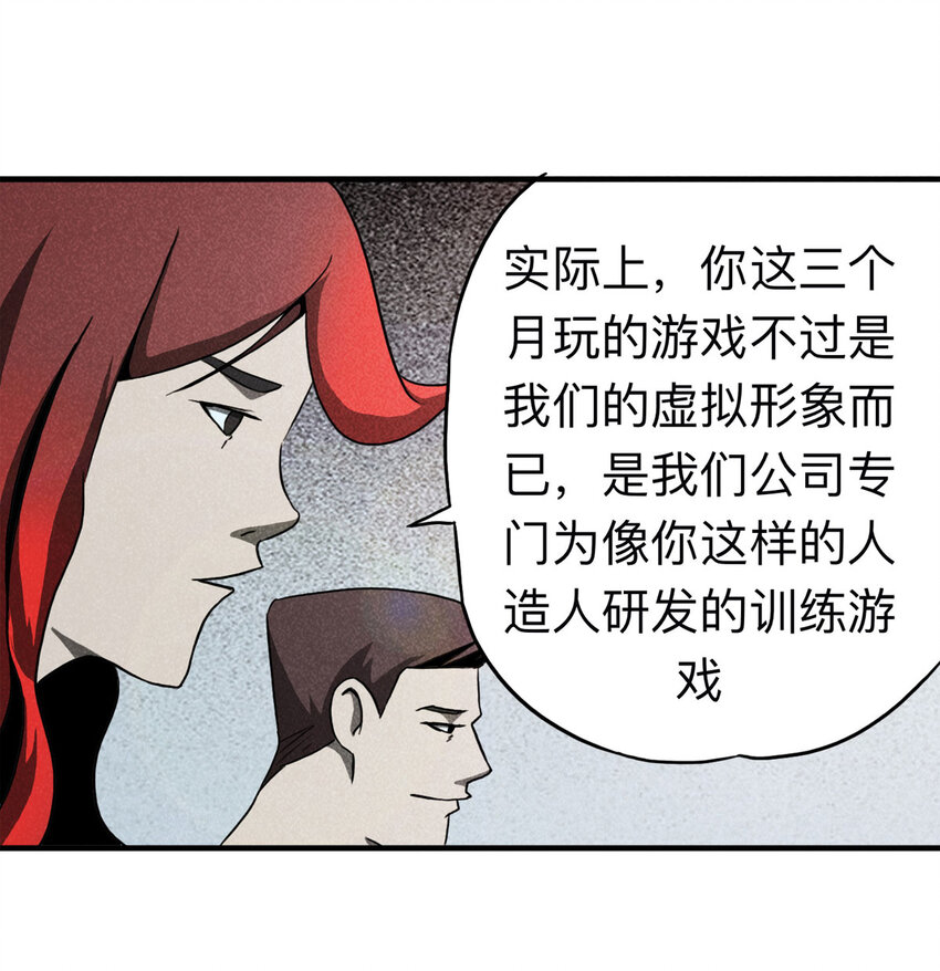 《大叔诡电台》101 虚拟现实（下） 第45页