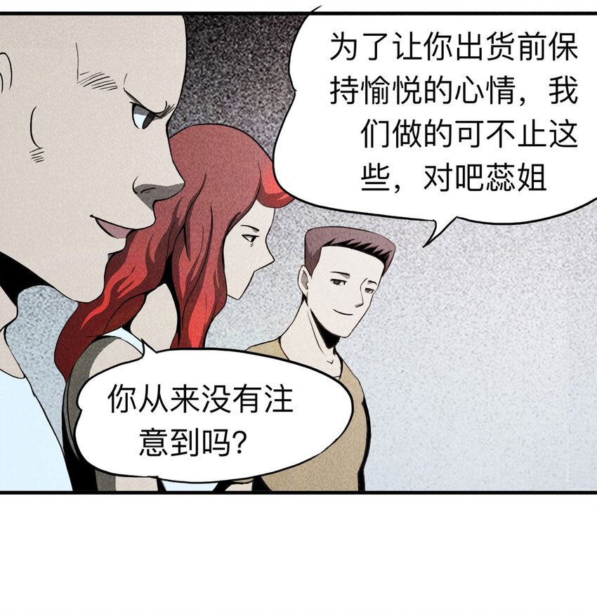 《大叔诡电台》101 虚拟现实（下） 第46页