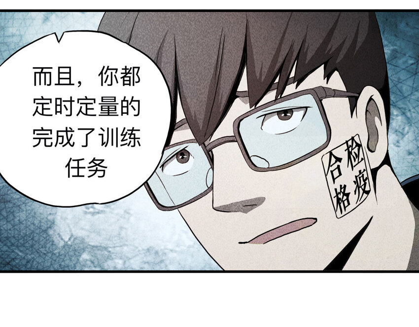 《大叔诡电台》101 虚拟现实（下） 第47页