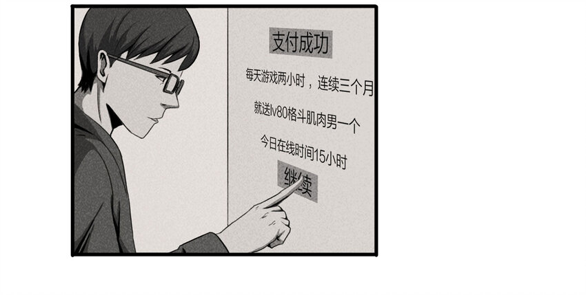 《大叔诡电台》101 虚拟现实（下） 第49页