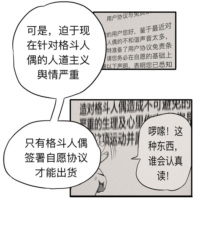 《大叔诡电台》101 虚拟现实（下） 第50页