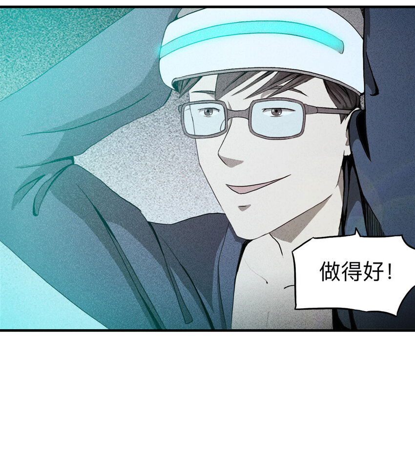 《大叔诡电台》101 虚拟现实（下） 第6页