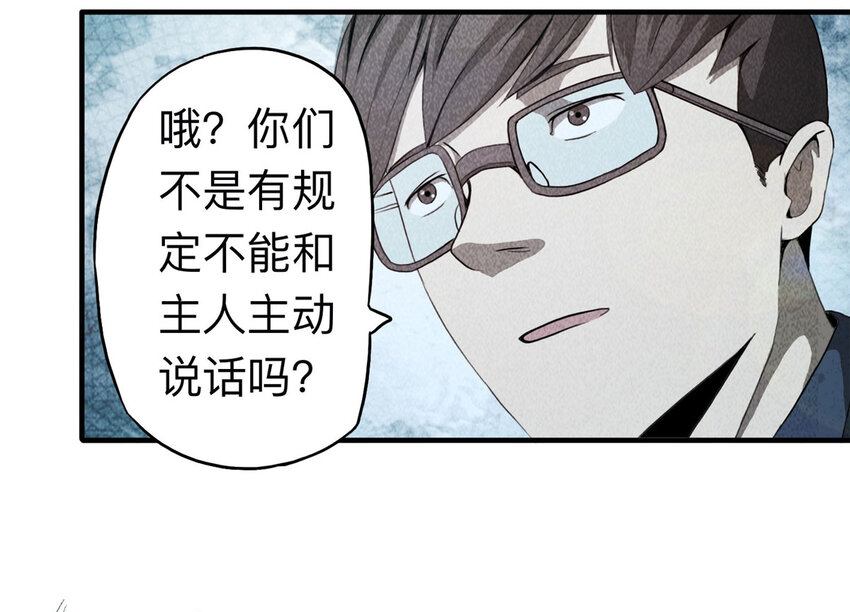 《大叔诡电台》101 虚拟现实（下） 第9页