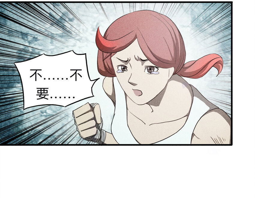 《大叔诡电台》100 虚拟现实（上） 第17页
