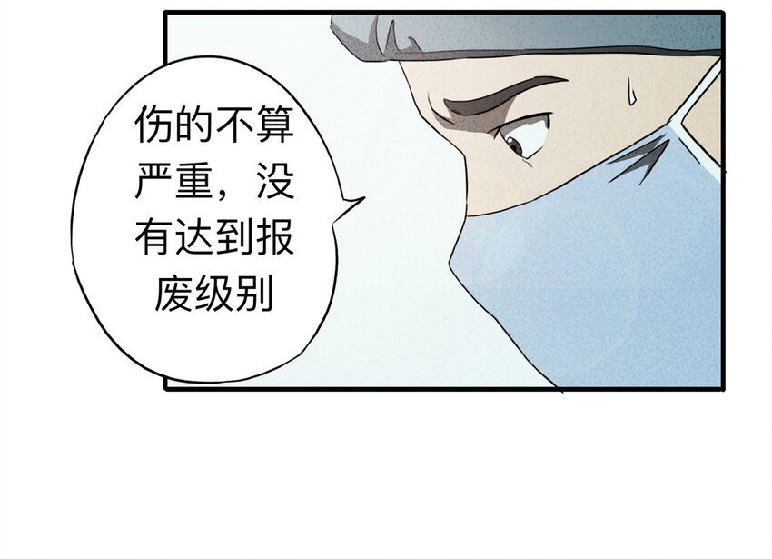 《大叔诡电台》100 虚拟现实（上） 第26页