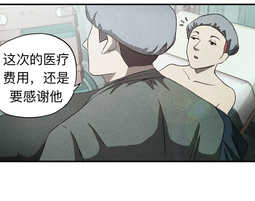 《大叔诡电台》100 虚拟现实（上） 第27页