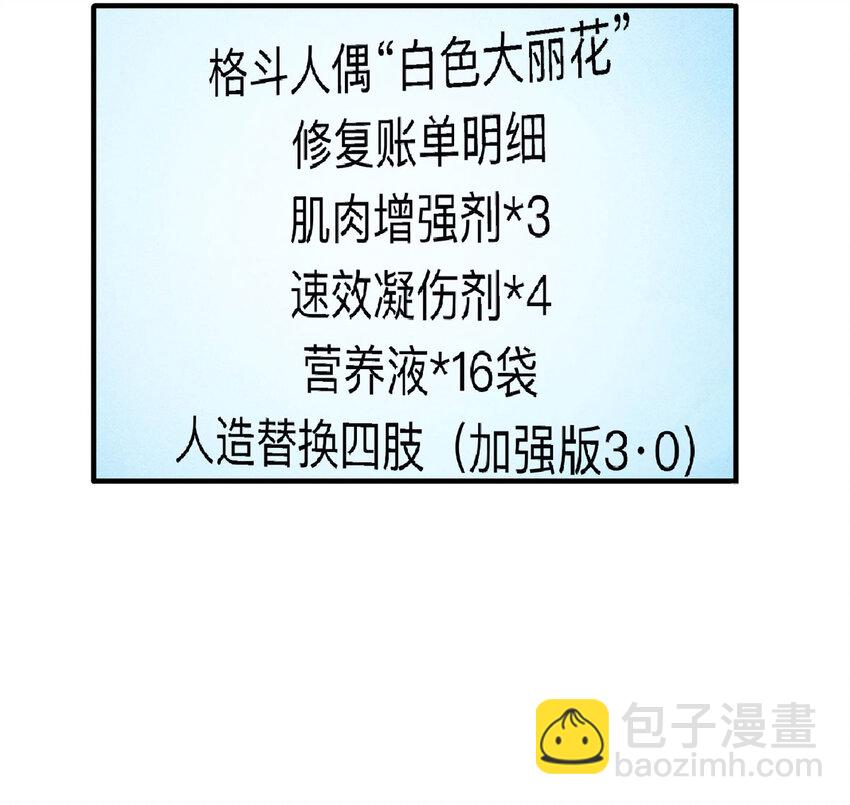 《大叔诡电台》100 虚拟现实（上） 第34页