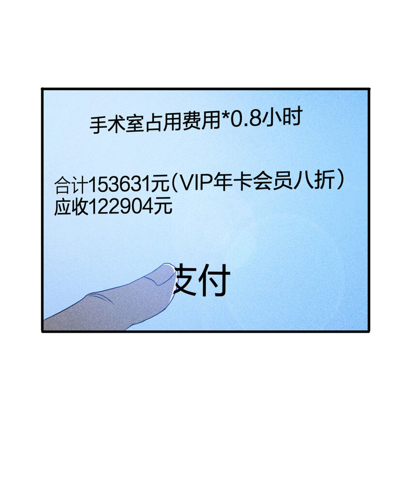 《大叔诡电台》100 虚拟现实（上） 第35页