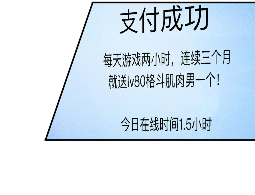 《大叔诡电台》100 虚拟现实（上） 第37页