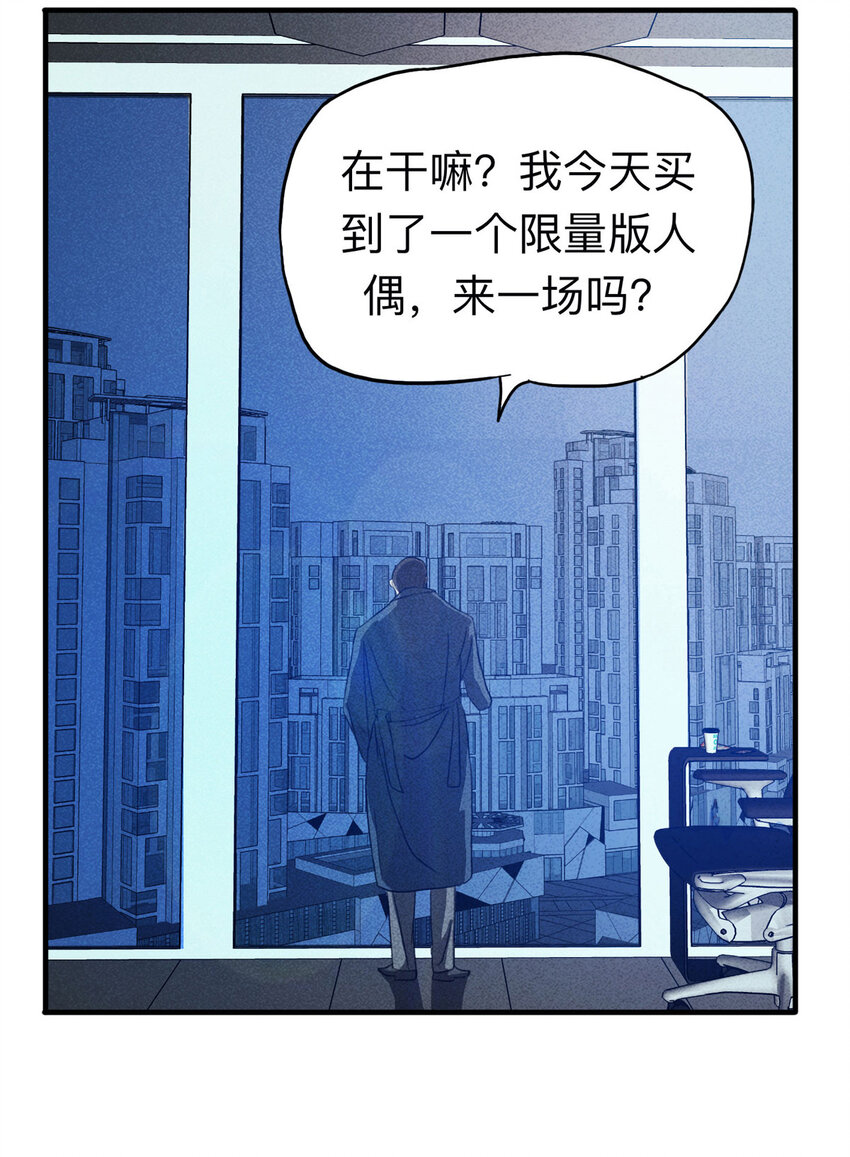 《大叔诡电台》100 虚拟现实（上） 第39页