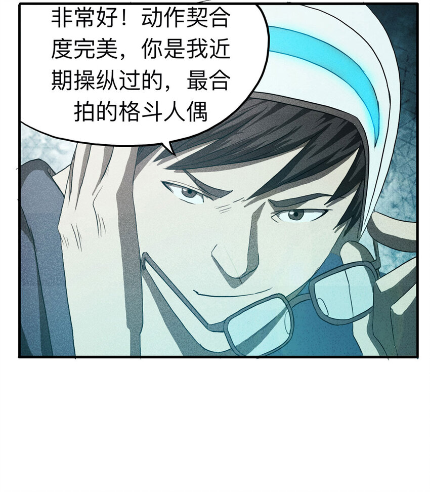 《大叔诡电台》100 虚拟现实（上） 第46页